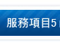 鶯歌票貼